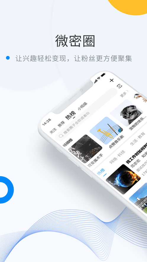 微密圈收藏同步界面